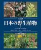 Field Edition, Revised New Edition: Wild Plants of Japan II: Laurelaceae To Caprifoliaceae (2)
