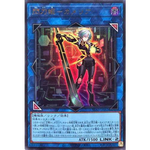 YOS1-JP002 Sky Striker Camellia Ultra Rare UR Sky Striker Camellia