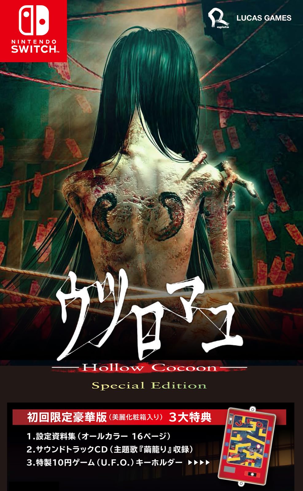 Utsuromayu Hollow Cocoon Special Edition First Press Limited Deluxe Edition [Switch] - –