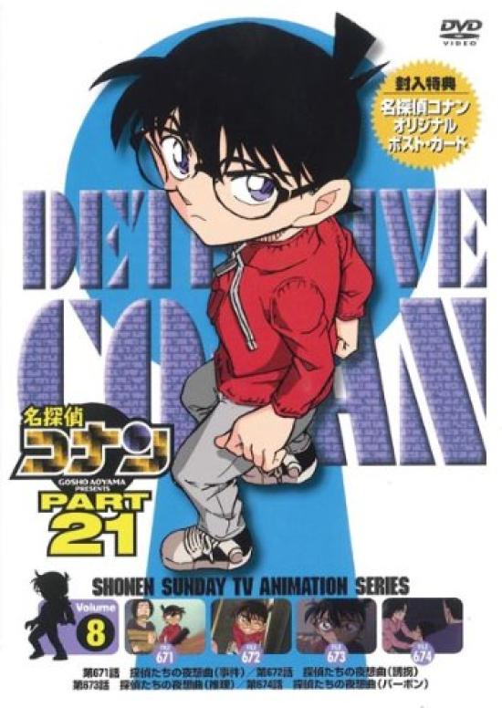 

Detective Conan PART21 Vol.8 [DVD]