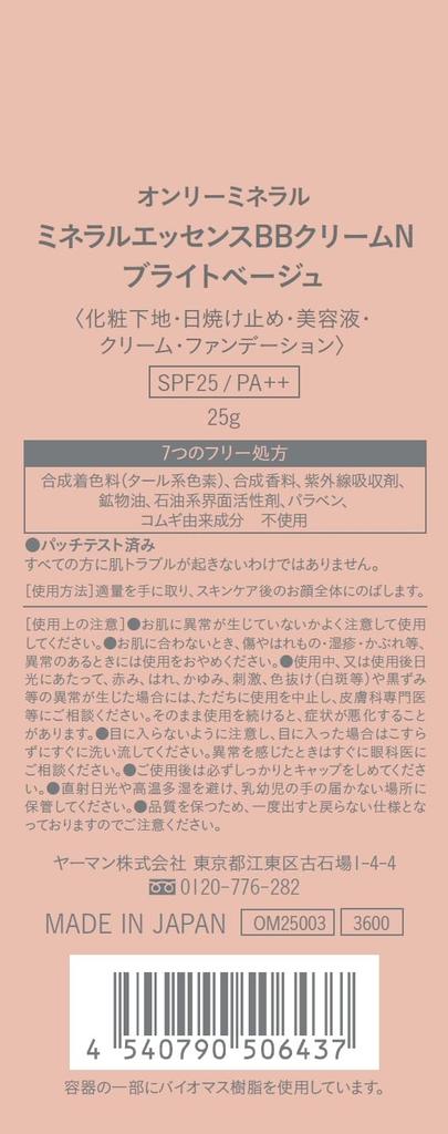 ONLY MINERALS Mineral Essence BB Cream N Bright Beige 25g - Poreless, Soap-Removable
