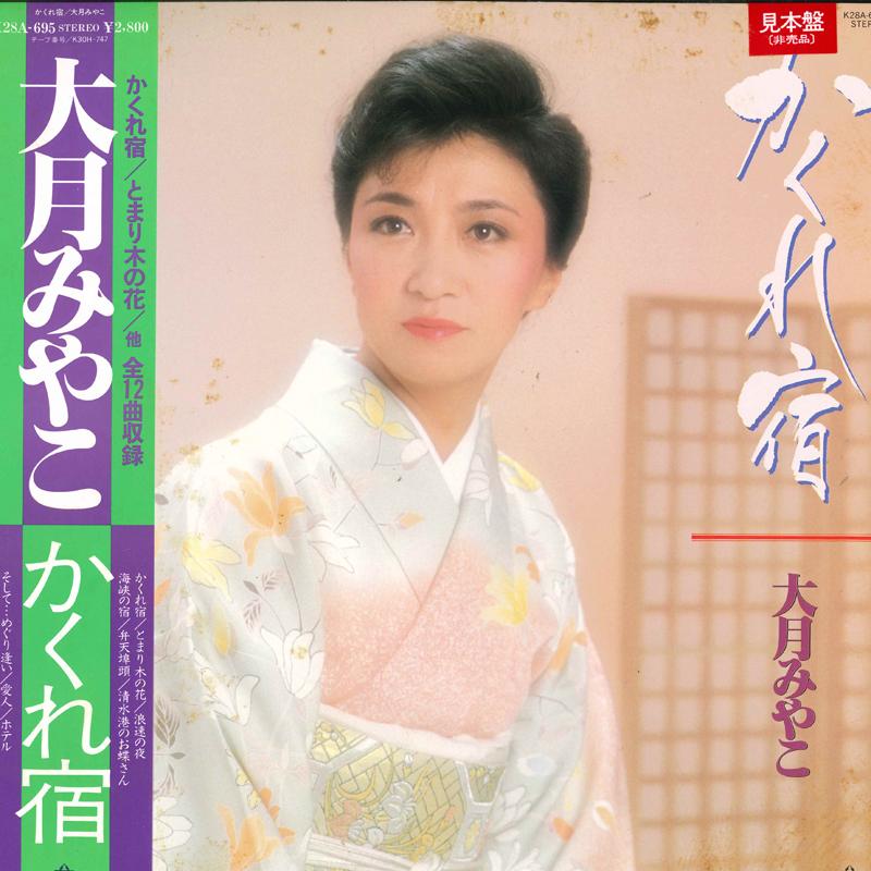 

LP Record MIYAKO OTSUKI Kakure yado K28A695 KING 1985 Japan Obi Japanese EnkaTraditional Used