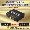 RATOC Systems SPDIF 96kHz Coaxial RP-ASW43 4-input 3-output Optical-to-Analog Converter, 24-bit Compatible, Distribution.