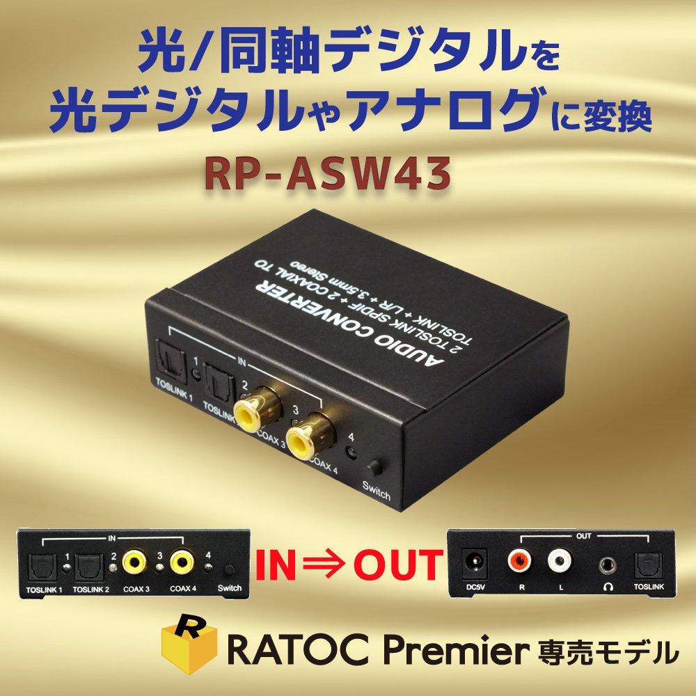 RATOC Systems SPDIF 96kHz Coaxial RP-ASW43 4-input 3-output Optical-to-Analog Converter, 24-bit Compatible, Distribution.