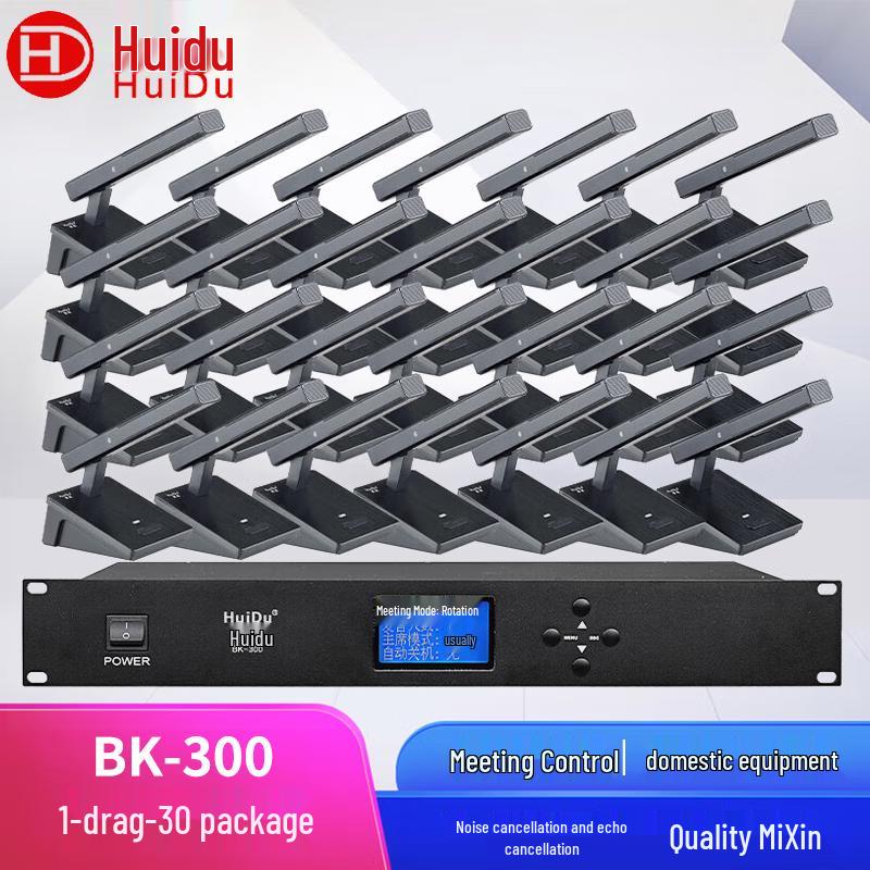 HuiDu Professional Conference System Equipment (CN Version)