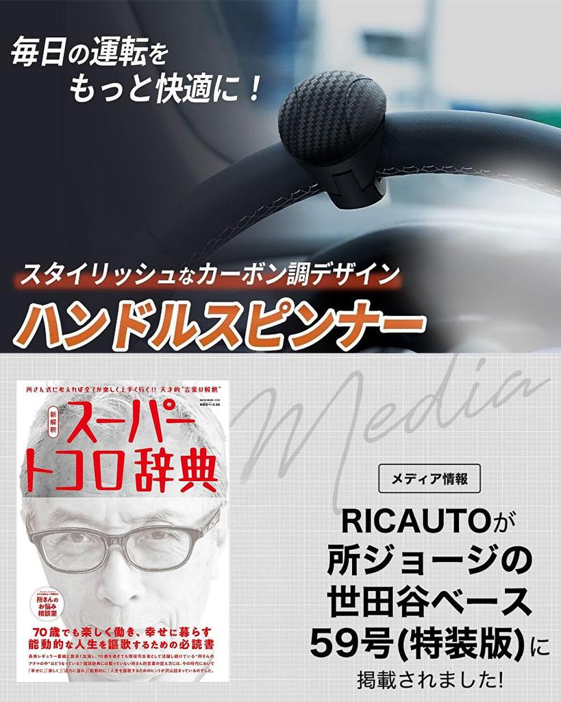 On George Setagaya RICAUTO Steering Wheel Spinner with Bearing Construction by Professional Day Gift for Large Passenger and Kei Spinner Knob with