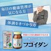 Orihiro Fucoidan from the Sea 90 Grains