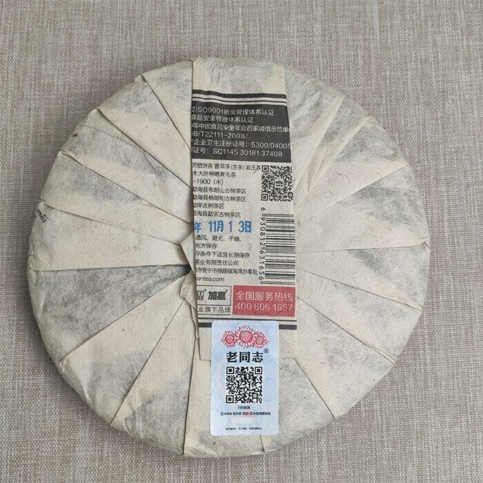 2020 Old Comrade Old Raw Puer Tea Cake 400g Liang Pin Ling Qi Shen Puer Tea