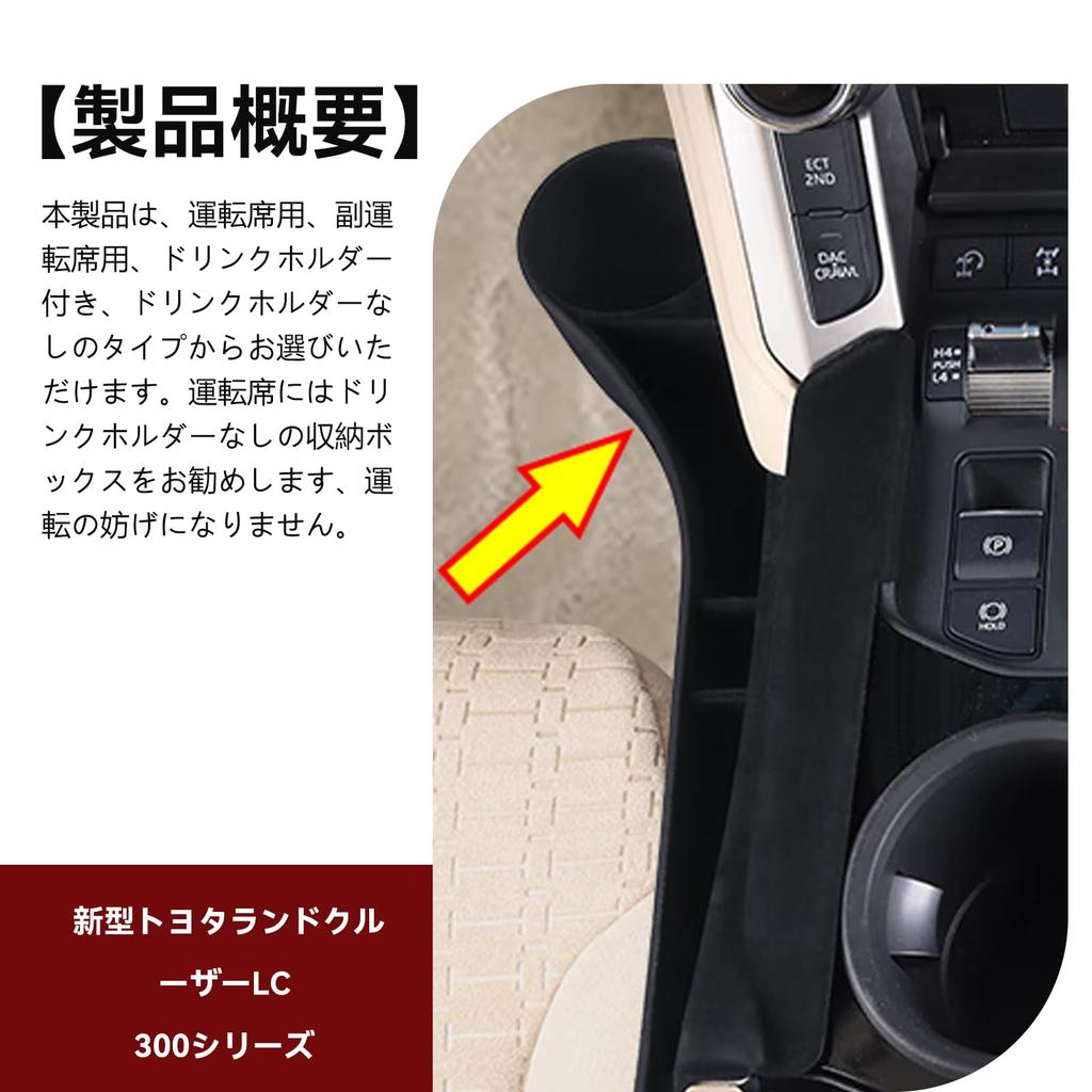 Side Boxes for the Land Cruiser LC300 Series Car Seat Gap Storage Side Seat Seat Center Storage Small Item Custom Interior Set of 2 and with Drink