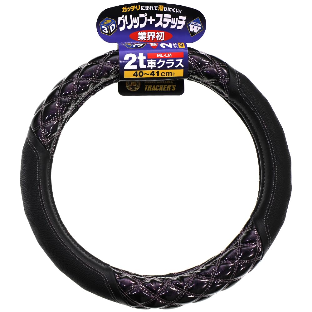 Nippon Body Parts Truck Accessories 3D Grip Steering Wheel Jupiter JB Cover, Purple, 2-ton Vehicle, 40-41cm (ML/LM) HC-204