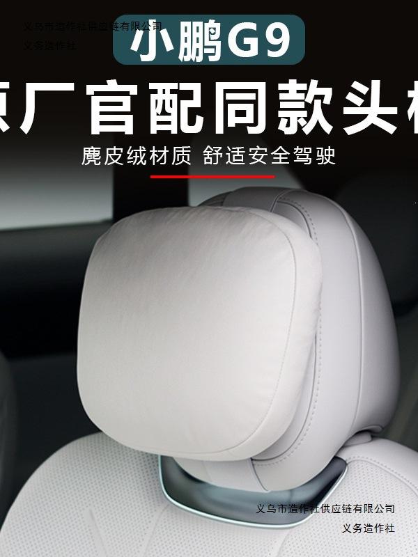 XPeng G9 Neck Pillow & Lumbar Support Car Accessory Set