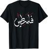 Palestine Palestine Libre en Arabe Libérez Gaza Drapeau de la Palestine T-shirt Unisexe