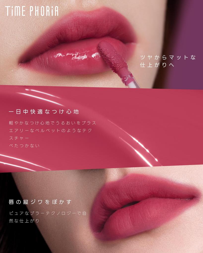 TIMEPHORIA Altera Blurring Lip Tint: Da finitura lucida a morbida opaca, sfuma le linee delle labbra, con una texture leggera, non appiccicosa, ariosa, vellutata per