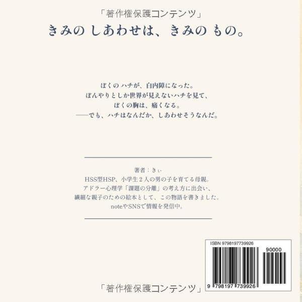 My Dog, Unhappy? Japanese Picture Book Adler Psychology Separation of Tasks for HSP and Sensitive Children