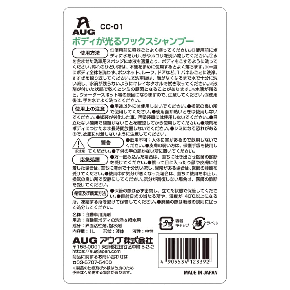 AUG Advanced Shampoo for Sparkling Cars with Just a Powerful Shiny 1L Made in (Augu) Wash, Cleansing, Luster, Water-Repellent, (1000ml), Neutral,