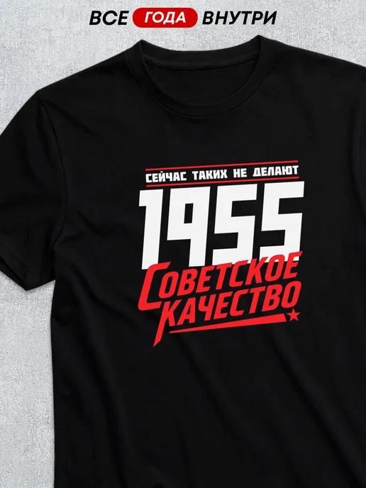 1955 Soviet-quality T-shirt S