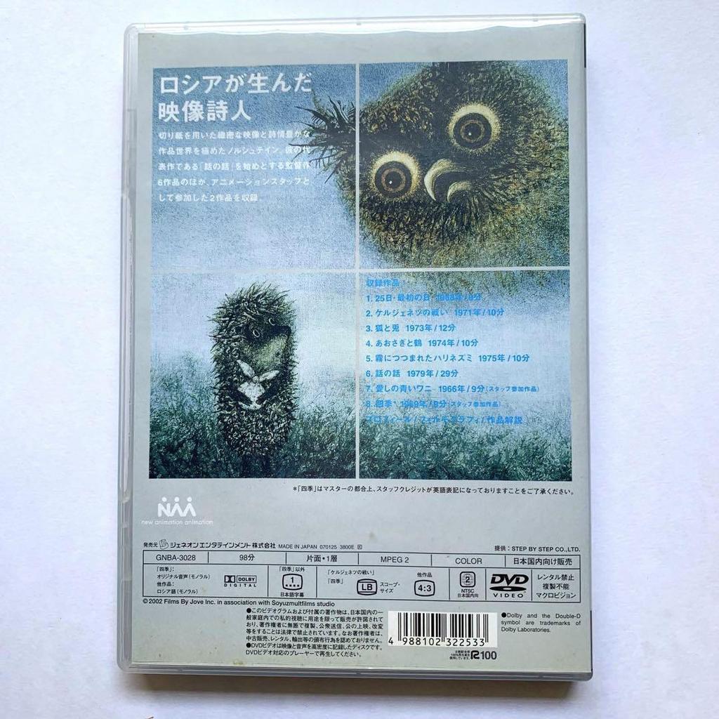 [USED] Yuri Norshtein's works