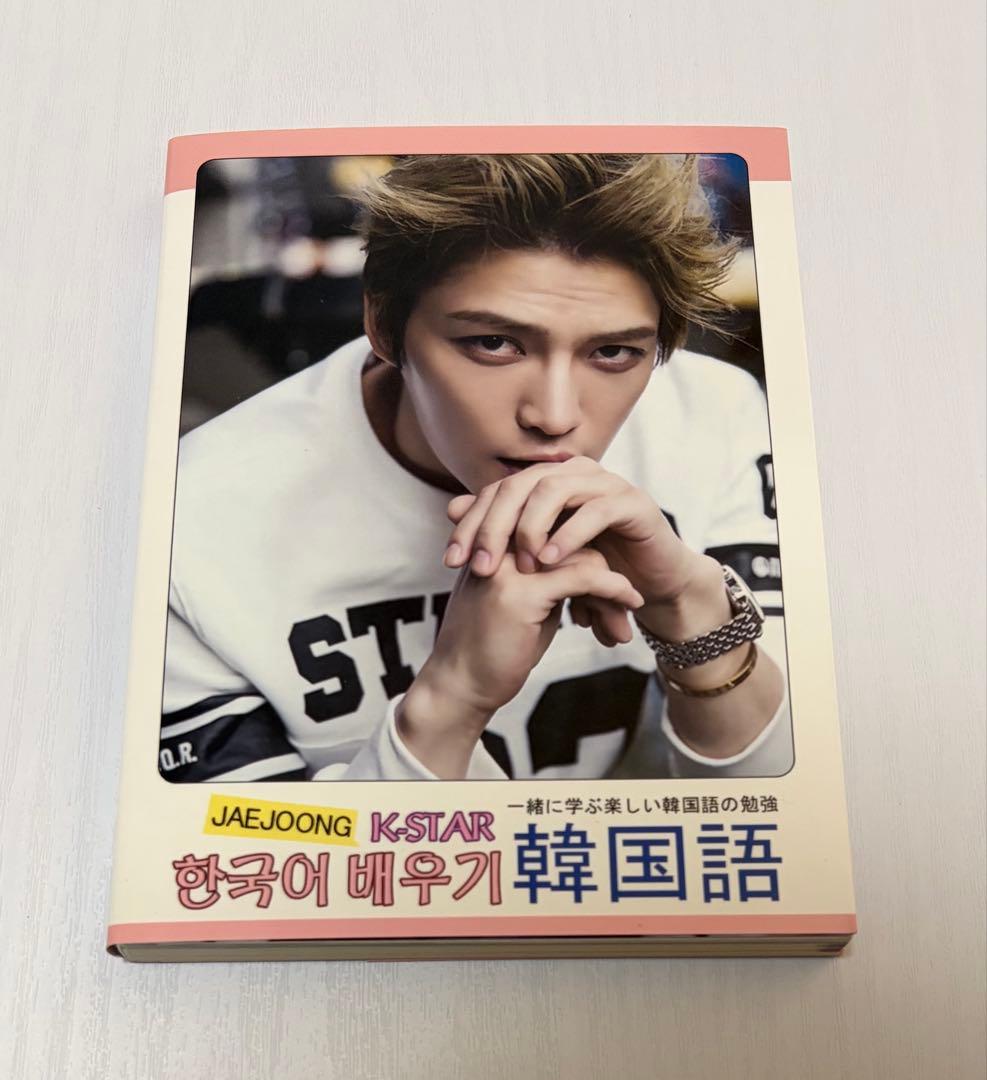 

[USED] Jaejoong Korean Language Learning Book