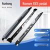 Roewe RX5 Side Steps & Foot Pedals for RX5plus/RX5max, Roewe RX8