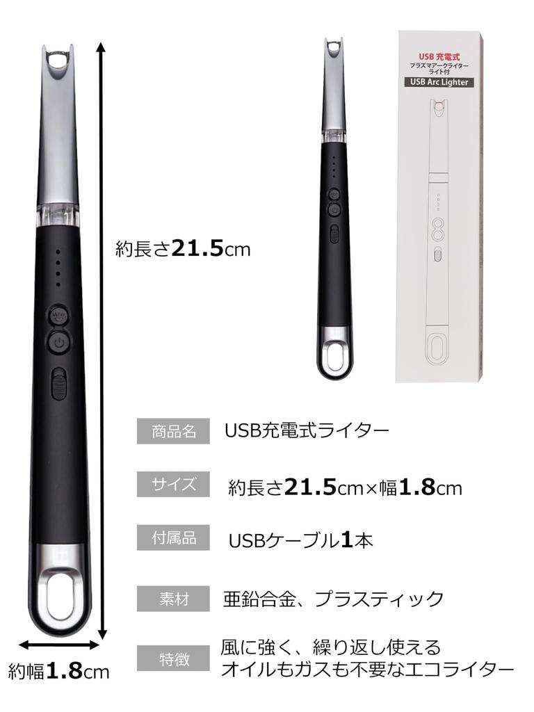 Maruesu Buddhist Altar Lighter, USB Rechargeable, Windproof, for Buddhist Altars, Grave Visits, Outdoor Use, Fireworks, Approx. 1.8 X 1.8 X 21.5 Cm,