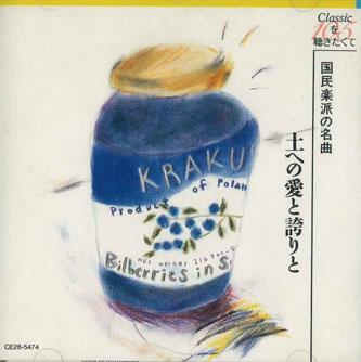 

CD - Kokumingauha No Meikyoku Tsuchiheno CE285474 EMI Japan Classical Used