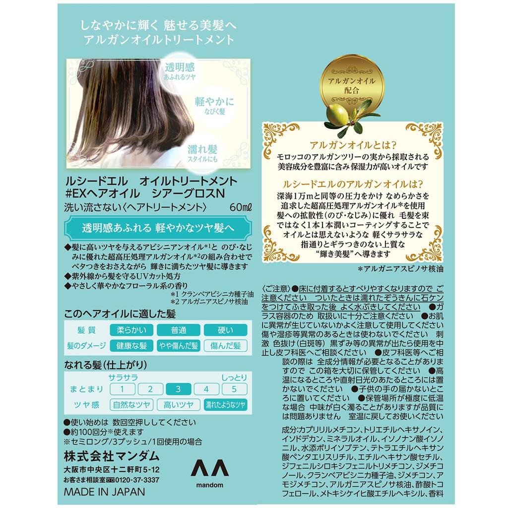 LUCIDO-L EX Hair Oil Treatment: Sheer Gloss with Argan Oil, Leave-In, 60ml & Hair Mask Sample 10g