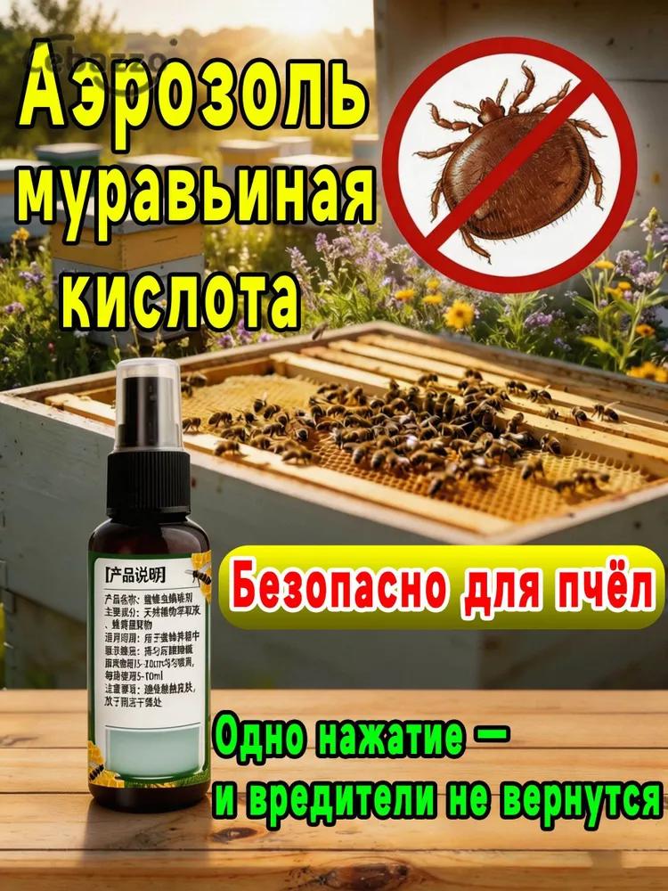 Bee Treatment Product