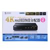 SANWA SUPPLY 4K2K-kompatibler HDMI-Verteiler (2 Verteilung) VGA-UHDSP2