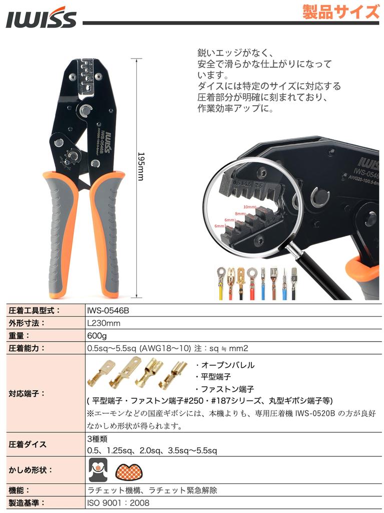 IWISS Flat Faston Terminal Crimping Compatible with IWS-0546B Ratchet-Type Pliers, 0.5-5.5mm²