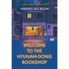 Bienvenue à la librairie Hyunam-Dong Couverture rigide UKN2726