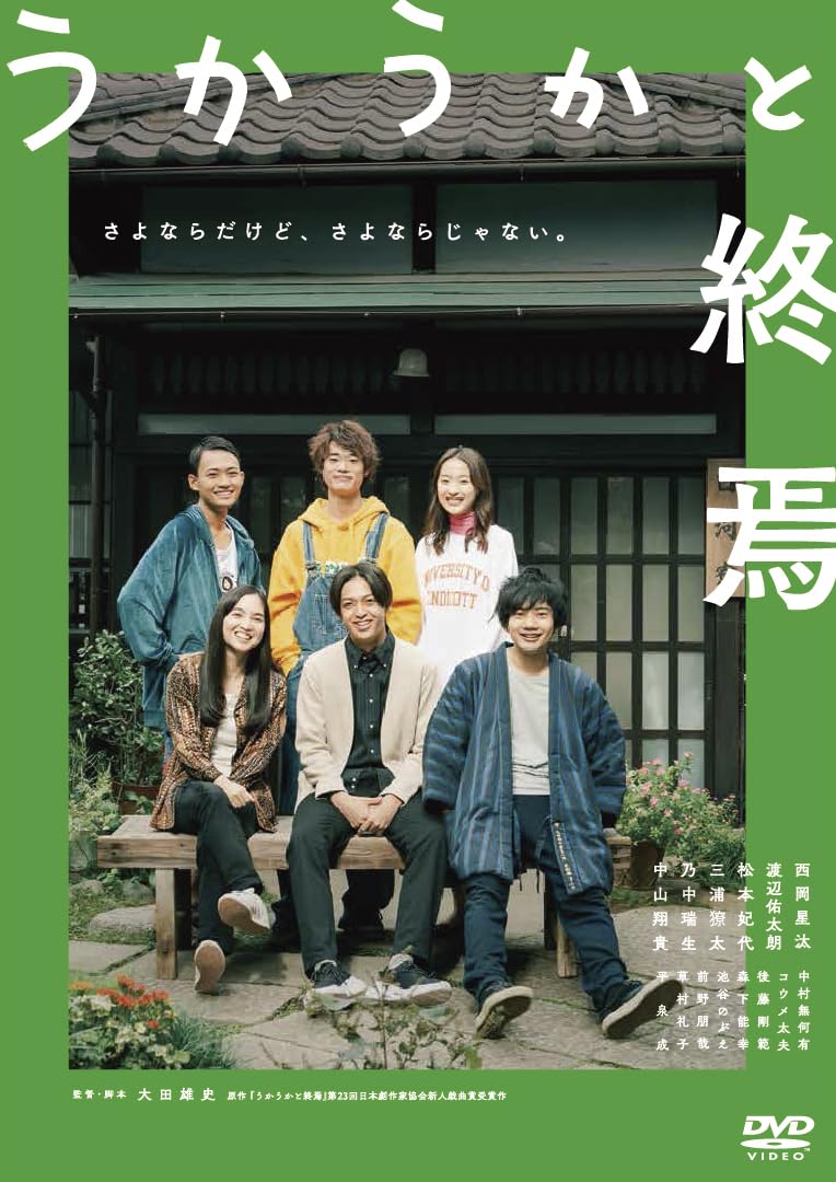 

Ukauka and the End [DVD]