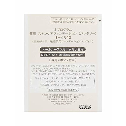 d Program Medicated Skin Care Foundation Powder Ocher 10 Refill 10.5g For sensitive skin