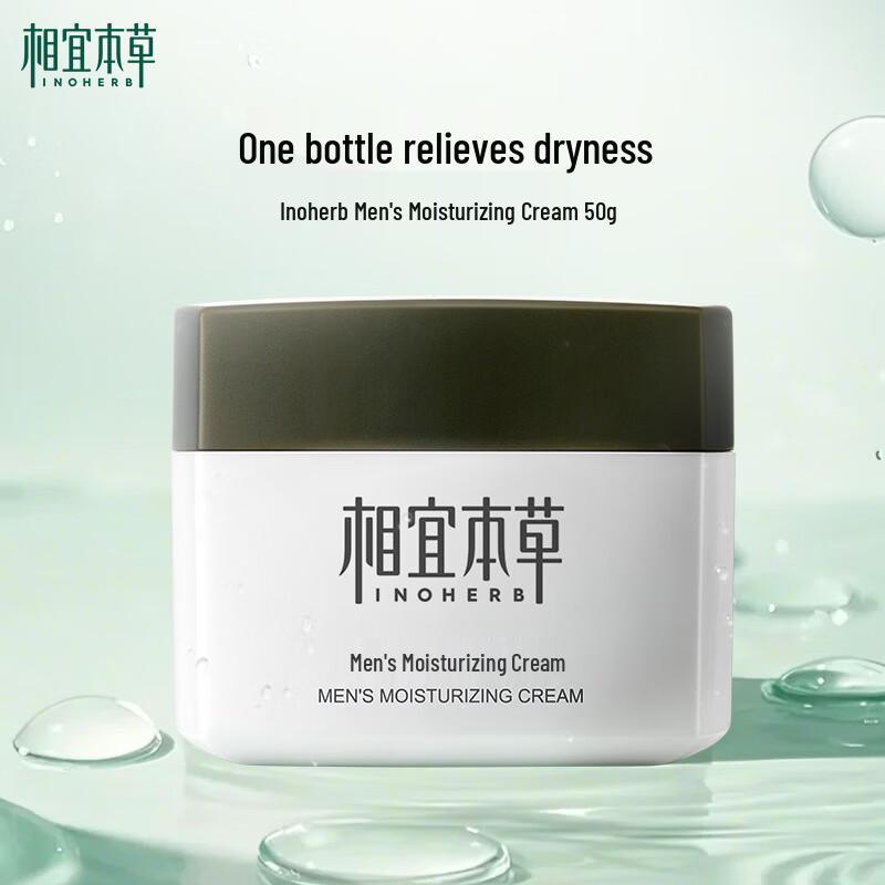 Xiang Yi Ben Cao Men's Moisturizing Cream