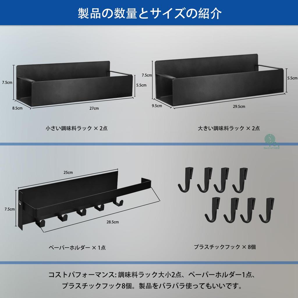 Skovtree 5-Piece Magnetic Condiment Rack Set, Refrigerator Side Rack, Spice Rack, Kitchen Storage with Magnetic Paper Holder, Black