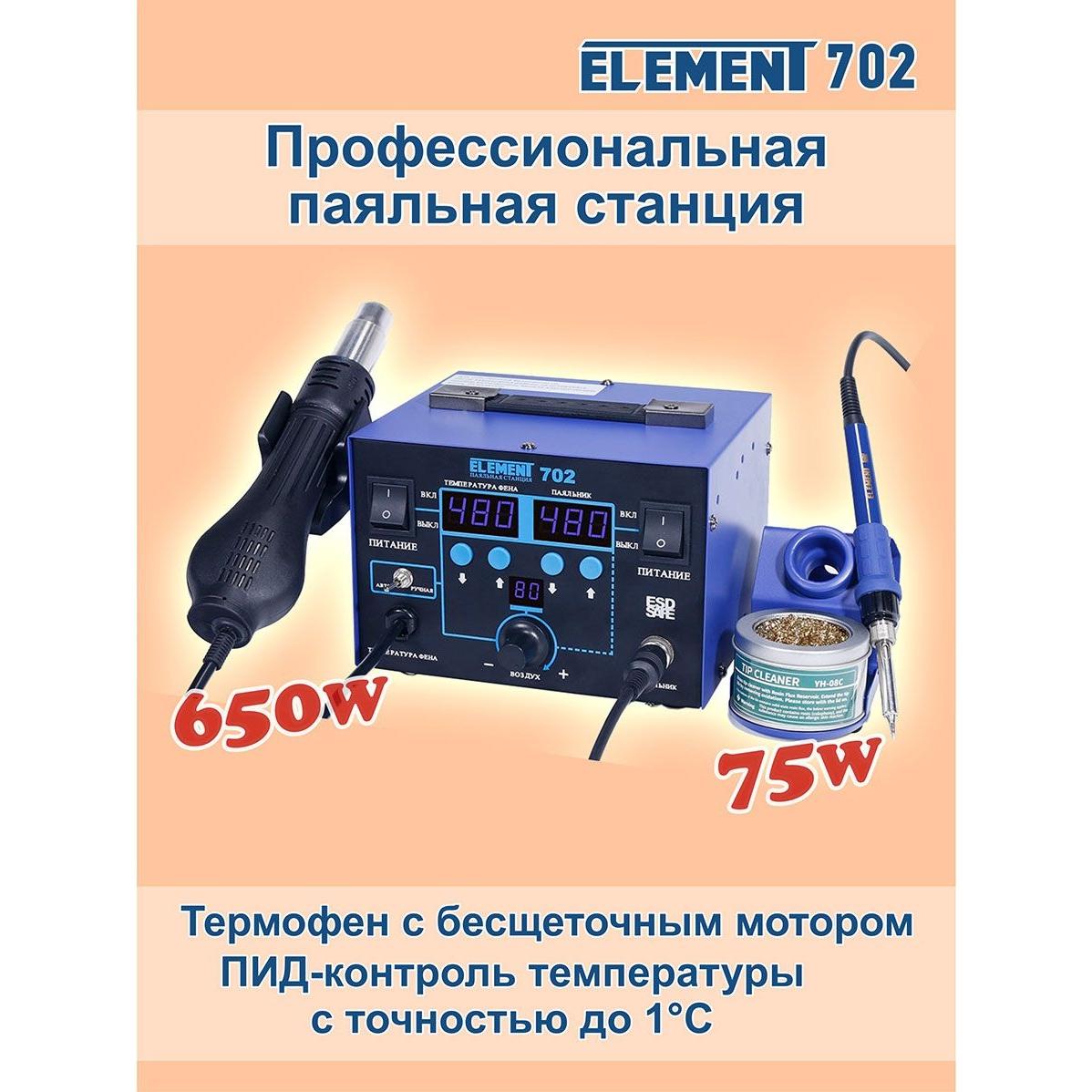

Паяльная станция Элемент 702