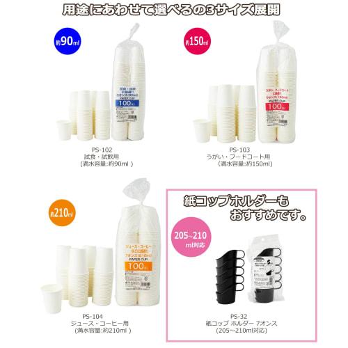 Artnap Paper Cups, 3 oz, White, 90ml, 100 count, 2 packs, PS-102, Total 200 cups