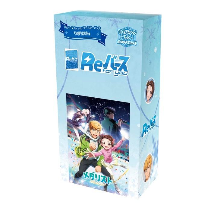 Re for You Booster Pack Medalist BOX