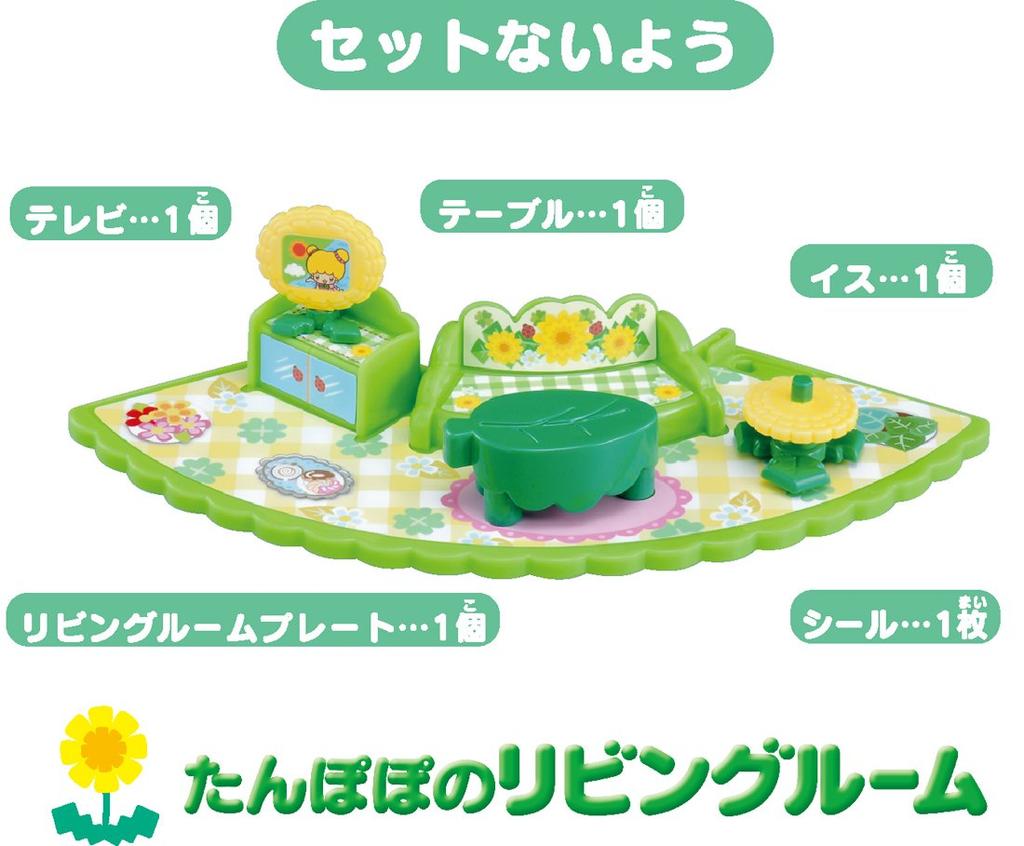 TAKARA TOMY Koeda-chan Dandelion Living Room