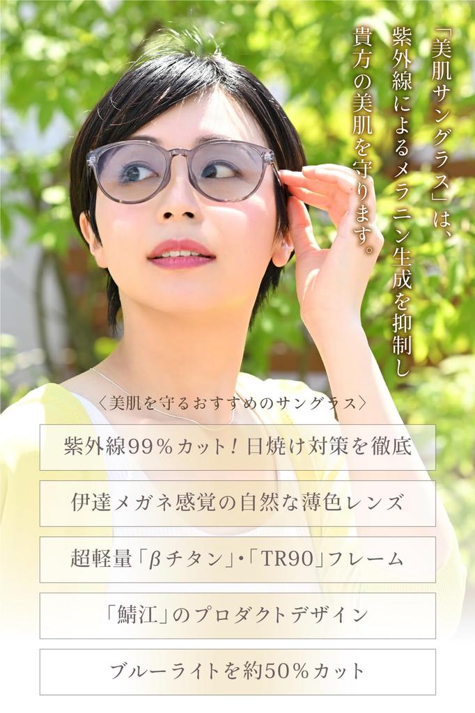 Beautiful Skin Sunglasses for UV Clear Melanin Light Gift for BT5874 GR [Fujita Optical] Women, Protection, Lens, Boston, Glasses, Brand, Stylish,
