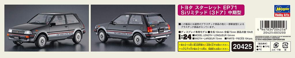 Hasegawa scale Toyota Starlet EP71 Si Limited Plastic Model Kit 20425 1/24 (3-door) Mid-model
