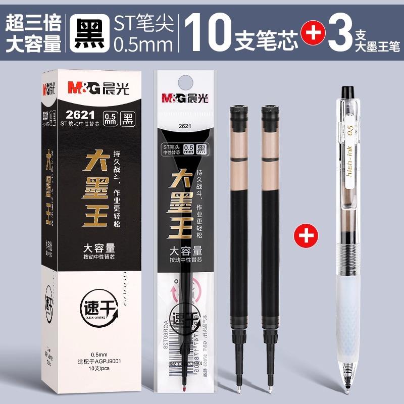 M&G High Capacity Gel Pen Refill 0.5mm Black Quick Drying Ink for Silent Gel Pens with Matching Pens Suitable for Studying