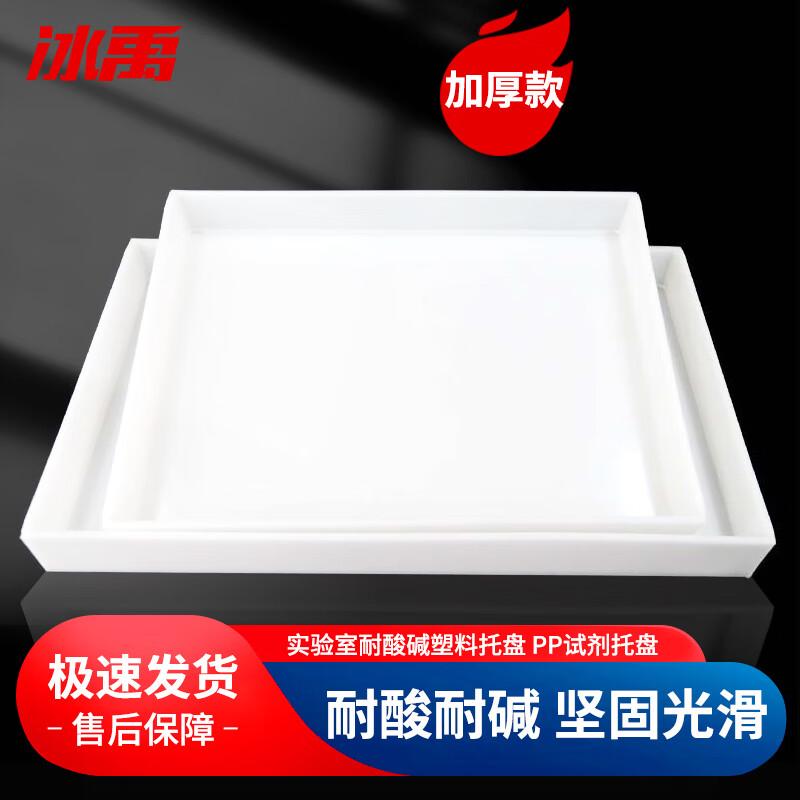 Bingyu BYA-491 Lab Acid-Base Resistant Tray