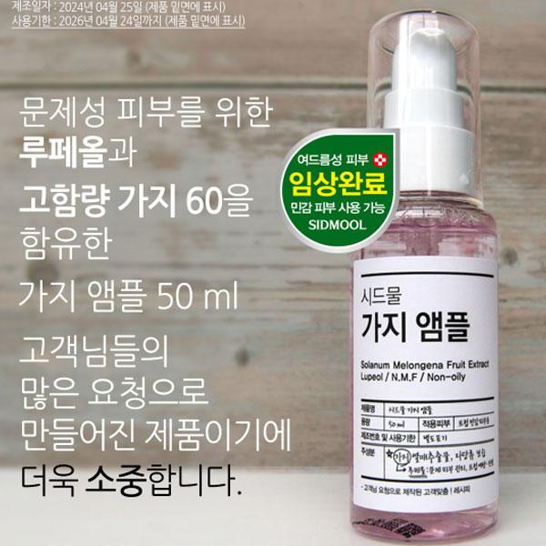 SIDMOOL Ampułka z owocu Solanum Melongena 50 ml