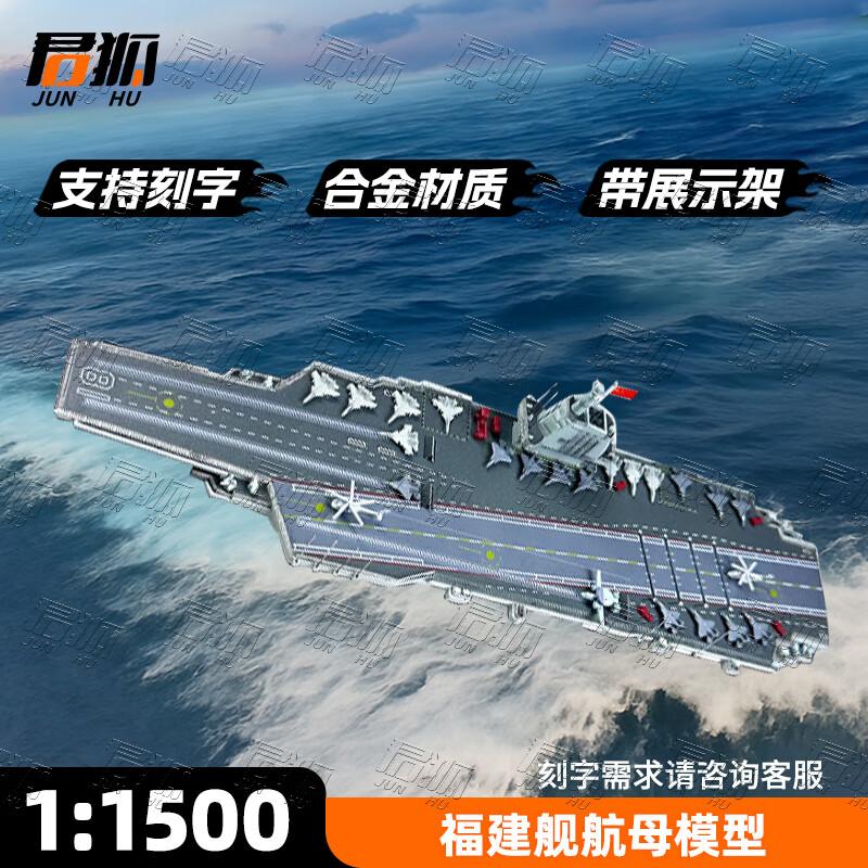 Chinese Naval Vessel Alloy Model Collection