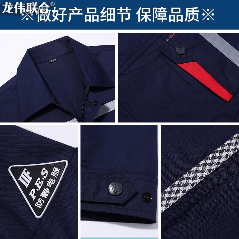 Longwei United Summer Anti-static Reflective Workwear Set 180