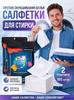 Anti-staining laundry wipes 100 pcs