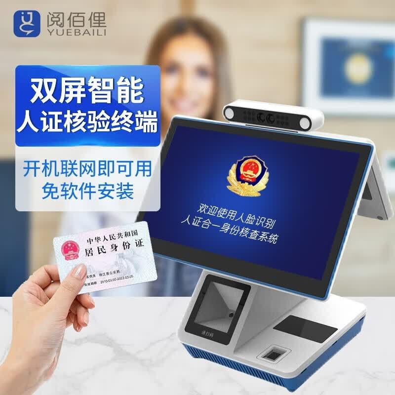 Smart HD Facial Recognition & ID Verification Terminal CN plug (adapter included)