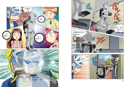 Survival In the Robot World (3) (Kagakuru BOOK - Science Manga Survival Series)