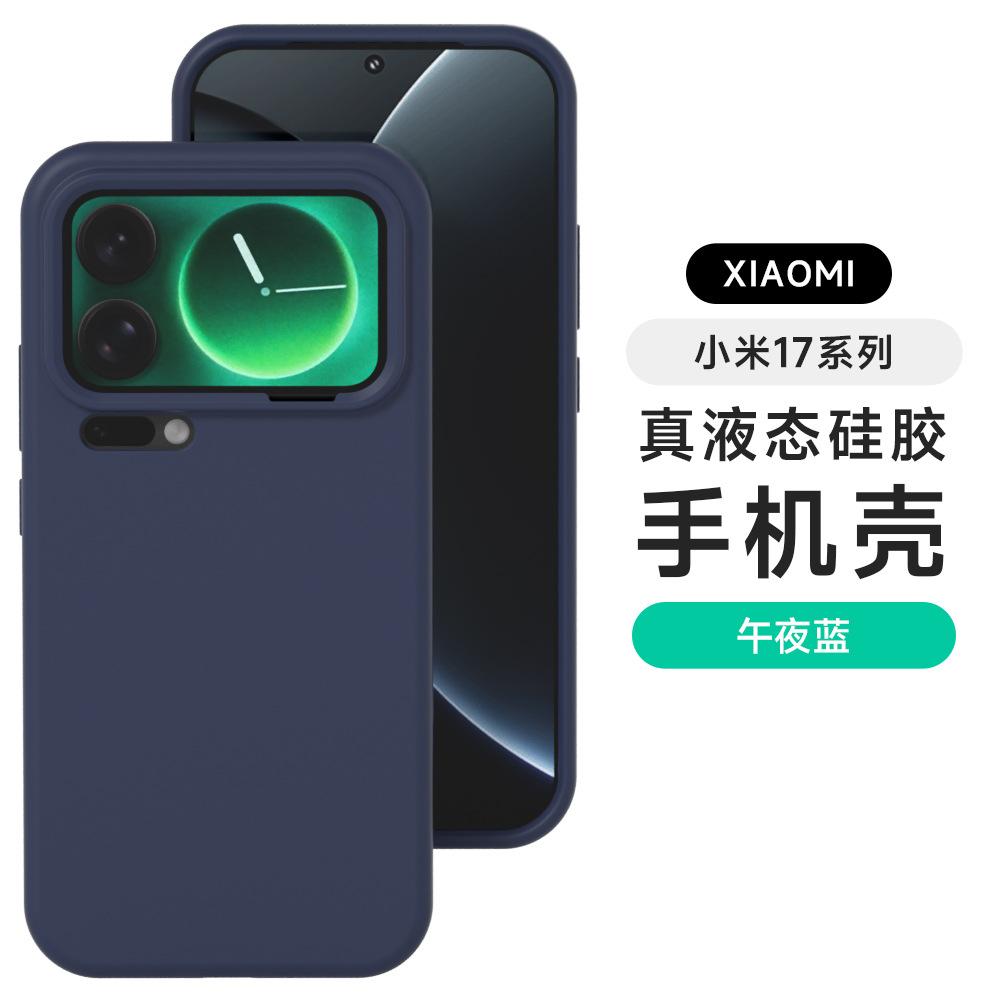 [Boxed] Applicable to Xiaomi Mi 17 Max liquid silicone mobile phone case 15S Pro waxy jiji feel protective case