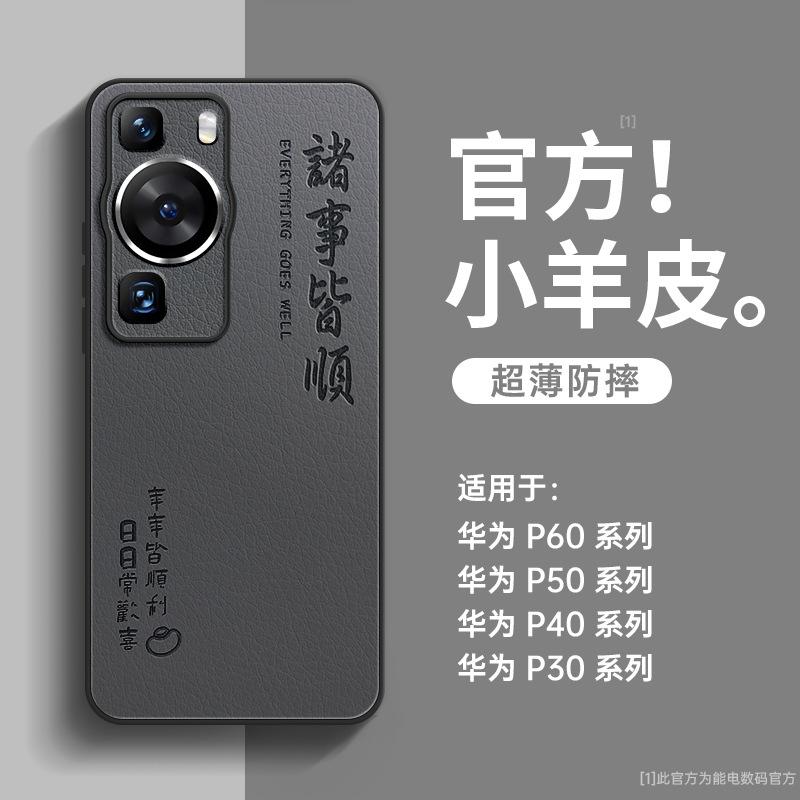 Applicable To Huawei P11pro Mobile Phone Case, New P11/11/11 Lambskin New Year's All-inclusive Anti-drop Advanced Sense